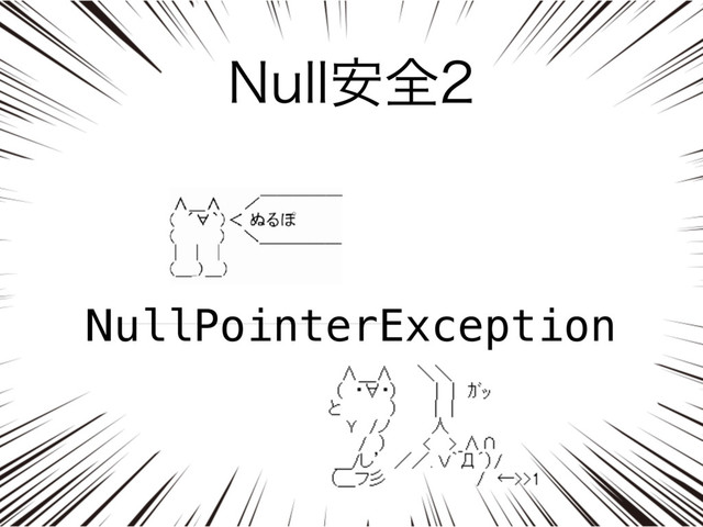 /VMM҆શ
NullPointerException
