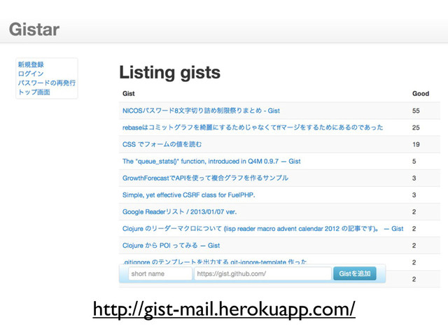 http://gist-mail.herokuapp.com/
