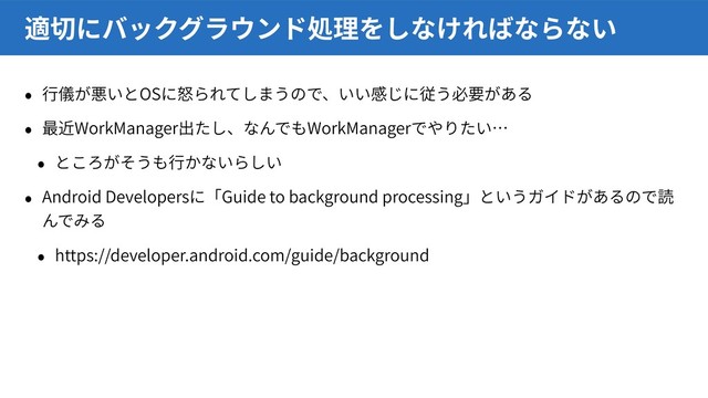 OS
WorkManager WorkManager
Android Developers Guide to background processing
https://developer.android.com/guide/background
