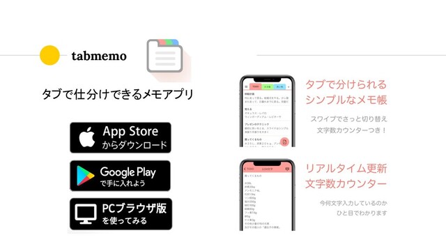 tabmemo
タブで仕分けできるメモアプリ
