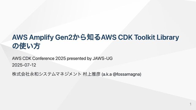 Amplify Gen2から知るAWS CDK Toolkit Libraryの使い方/How to use the AWS CDK Toolkit Library as known from Amplify Gen2