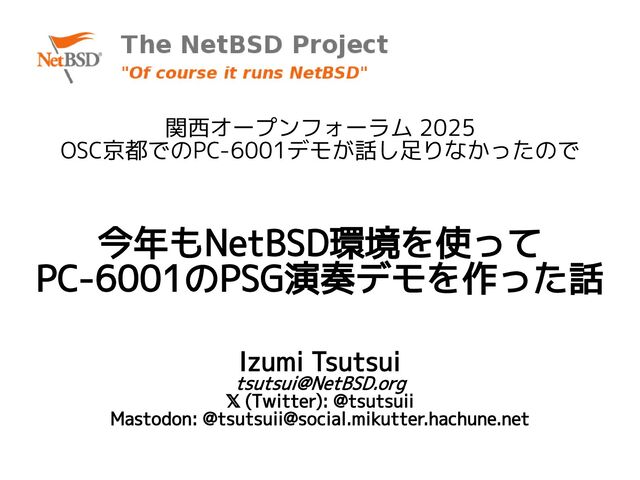 今年もNetBSD環境を使って PC-6001のPSG演奏デモを作った話 / KOF2025