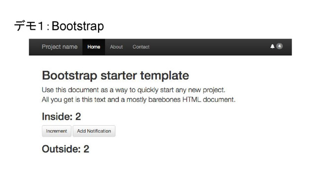デモ１：Bootstrap
