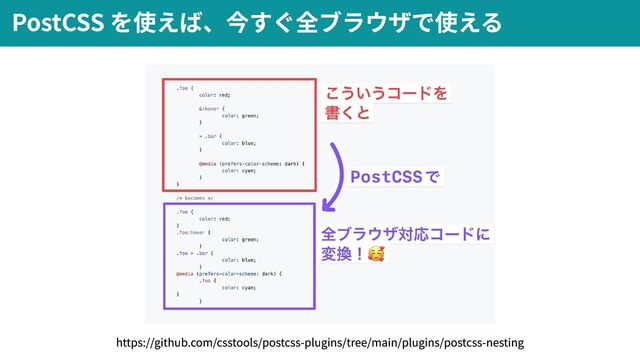 PostCSS を使えば、今すぐ全ブラウザで使える
https://github.com/csstools/postcss-plugins/tree/main/plugins/postcss-nesting
