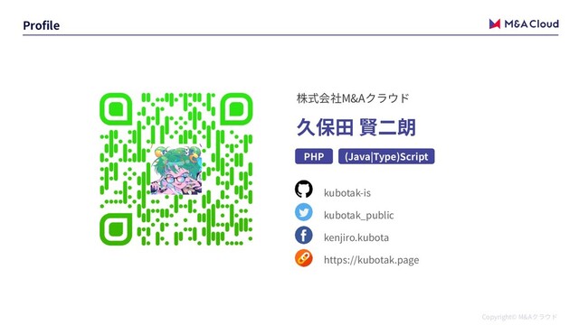 Copyright© M&A
Profile
kubotak-is
kubotak_public
kenjiro.kubota
M&A
(Java|Type)Script
PHP
https://kubotak.page
