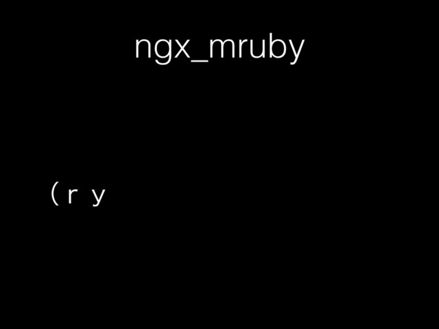 ngx_mruby
ʢ͈́
