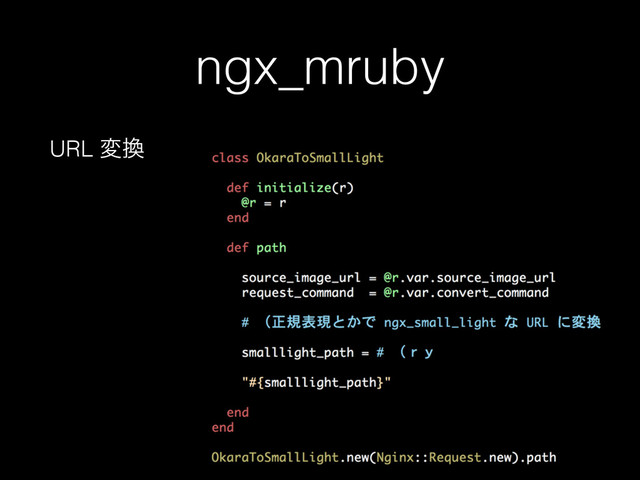 ngx_mruby
URL ม׵
