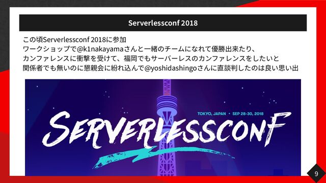 Serverlessconf
2 018
9
Serverlessconf
2 018 

@k
1
nakayama

 

@yoshidashingo
