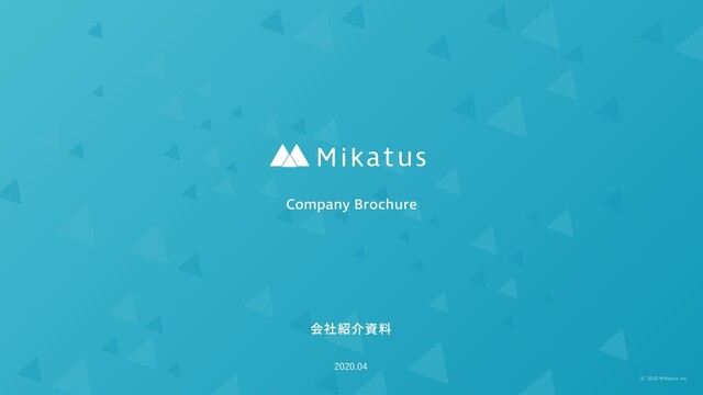 
Company Brochure
ձࣾ঺հࢿྉ
⡋2020 Mikatus Inc.
