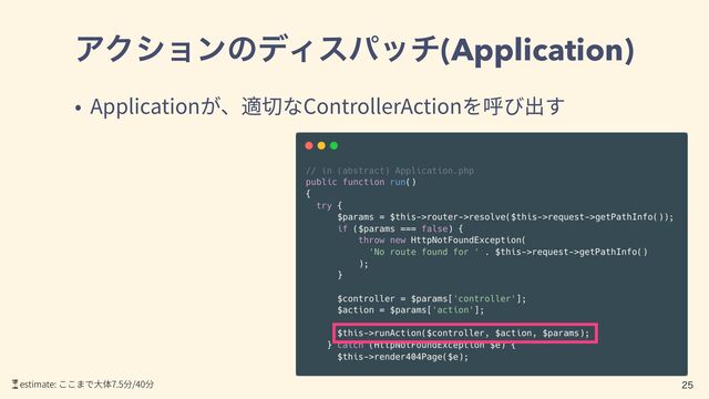 ΞΫγϣϯͷσΟεύον(Application)
Application ControllerAction

⏳estimate: 7.5 /40
