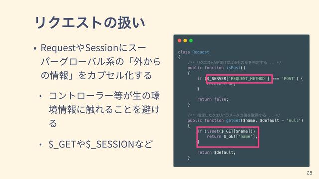 ϦΫΤετͷѻ͍
Request Session
$_GET $_SESSION

