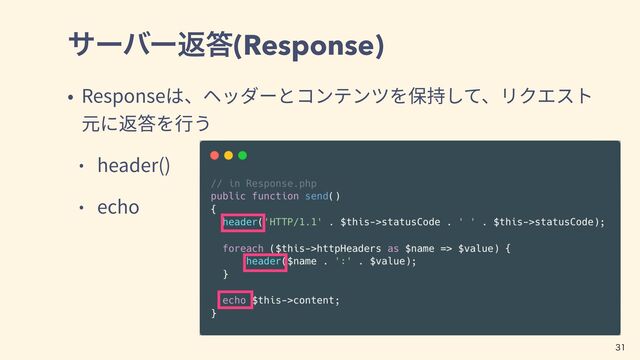 αʔόʔฦ౴(Response)
Response
header()
echo

