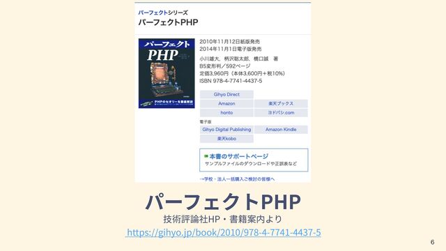 PHP
HP
 
https://gihyo.jp/book/2010/978-4-7741-4437-5

