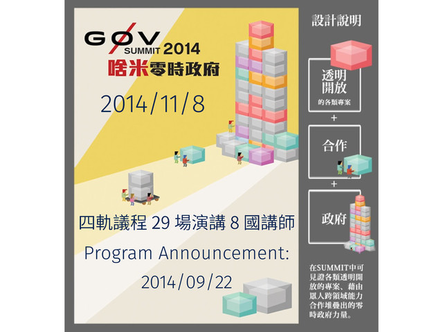 2014/11/8
㔋鮨陾玑㜥怵闍㕜闍䌌
Program Announcement:
2014/09/22
