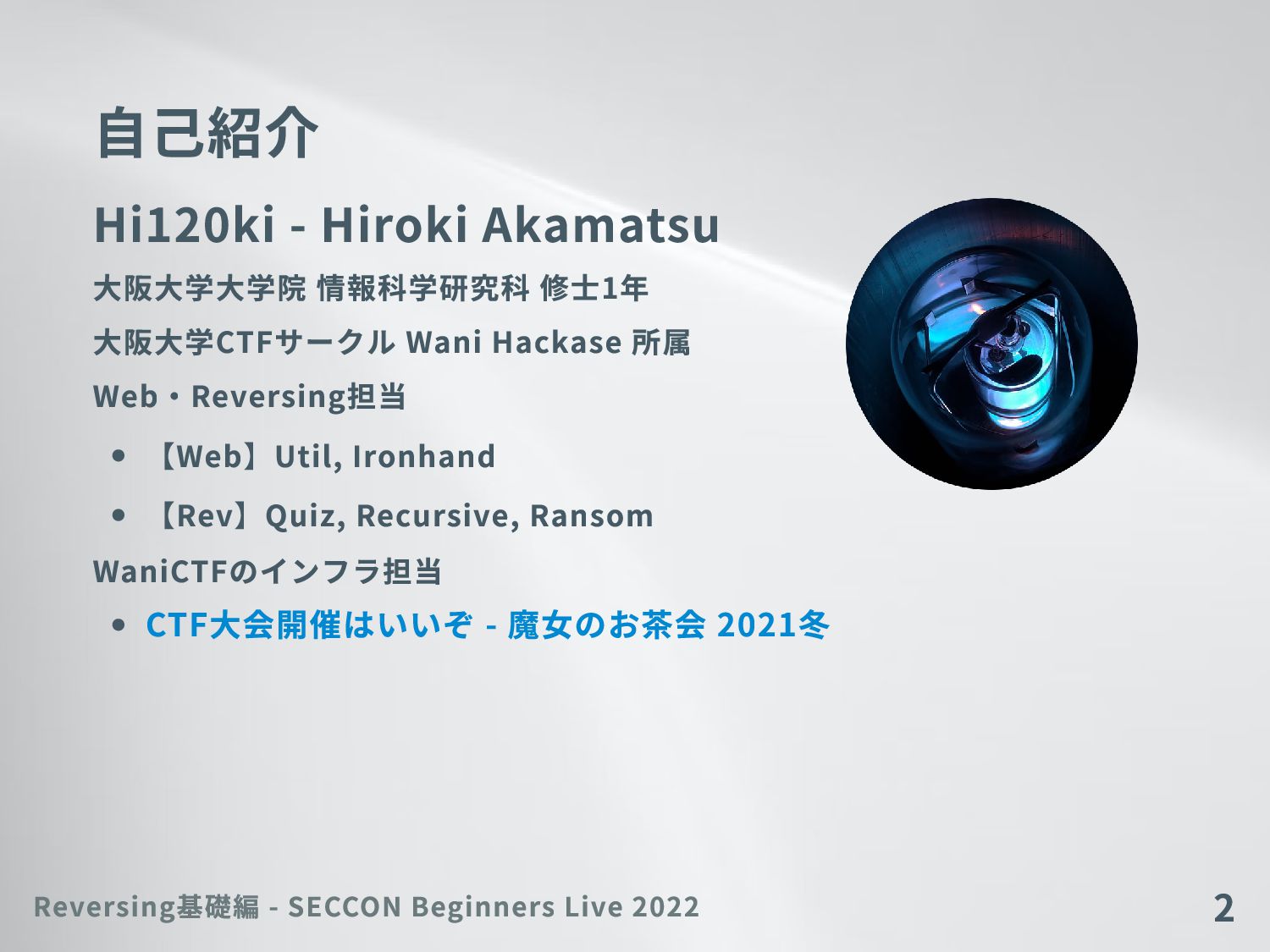 Reversing基礎編 / Basics of Reversing - SECCON Beginners Live 2022 - Speaker  Deck