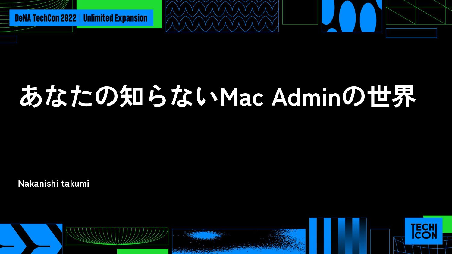 あなたの知らないMac Adminの世界