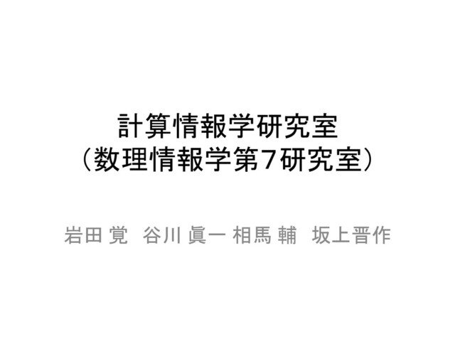 情報学基礎 preview_slide_0.jpg?15523161