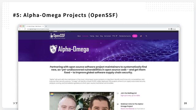 © 2022 https://shift-js.info
ソフトウェアサプライチェーンセキュリティのこれから 28
#5: Alpha-Omega Projects (OpenSSF)

