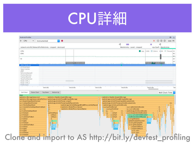 CPUৄࡉ
Clone and import to AS http://bit.ly/devfest_proﬁling

