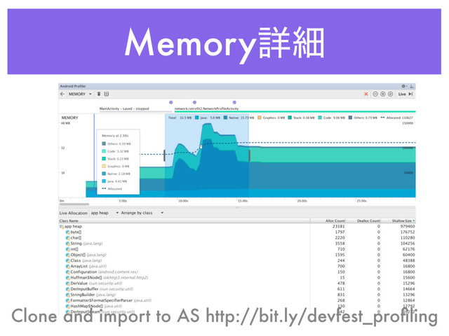 Memoryৄࡉ
Clone and import to AS http://bit.ly/devfest_proﬁling
