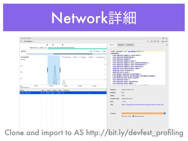 Networkৄࡉ
Clone and import to AS http://bit.ly/devfest_proﬁling

