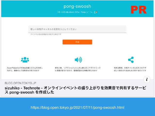 https://blog.open.tokyo.jp/2021/07/11/pong-swoosh.html
PR
