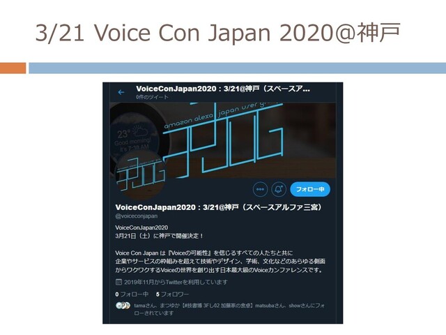 3/21 Voice Con Japan 2020@神戸
