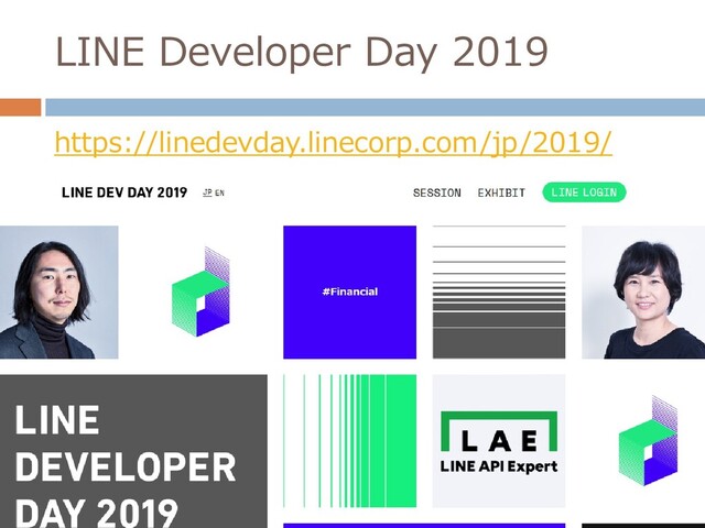 LINE Developer Day 2019
https://linedevday.linecorp.com/jp/2019/
