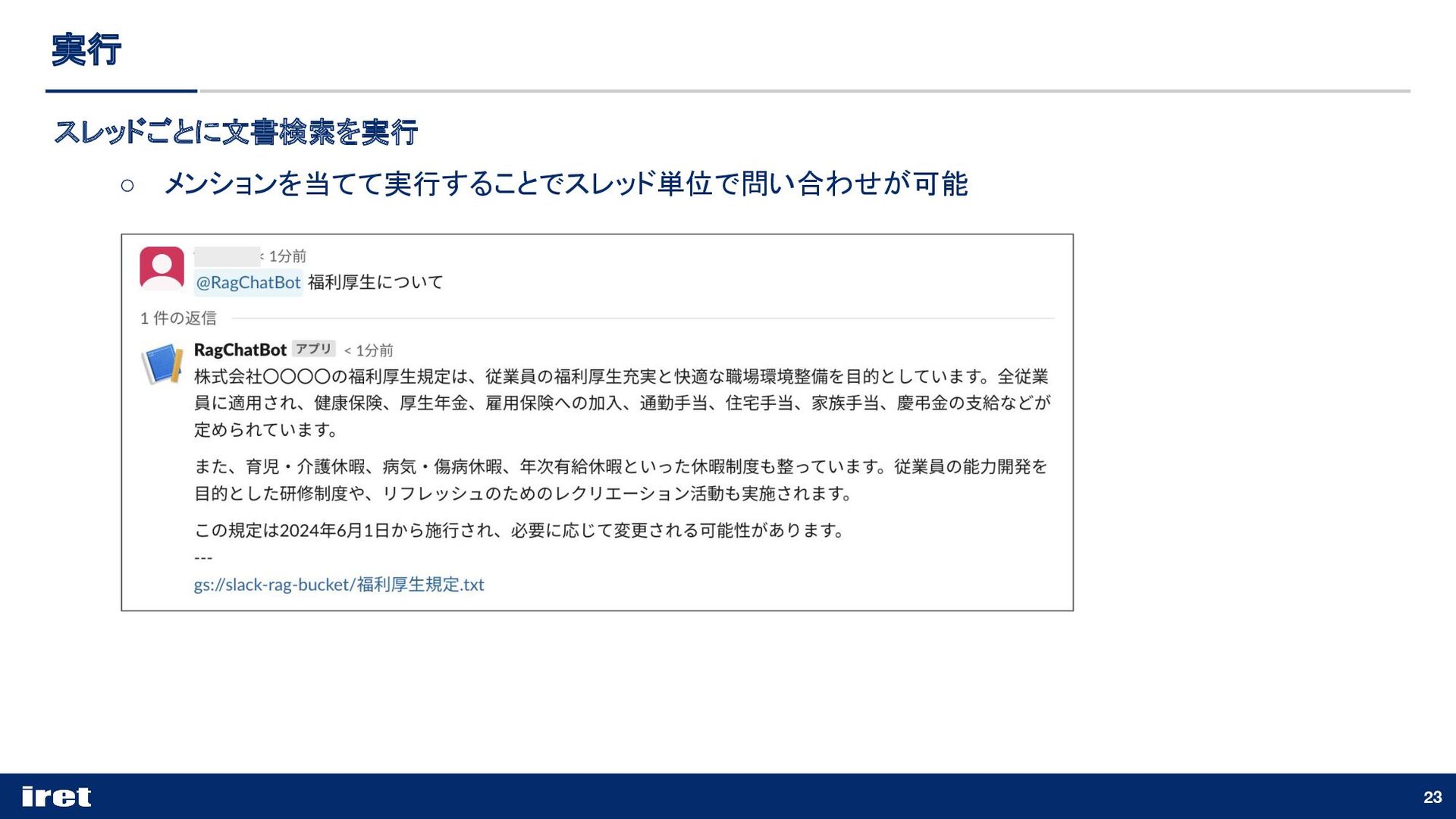 Slackで始めるらくらくRAG開発 - Speaker Deck
