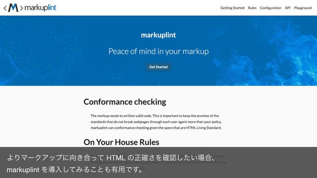 ΑΓϚʔΫΞοϓʹ޲͖߹ͬͯ HTML ͷਖ਼֬͞Λ֬ೝ͍ͨ͠৔߹ɺ
markuplint Λಋೖͯ͠ΈΔ͜ͱ΋༗༻Ͱ͢ɻ
