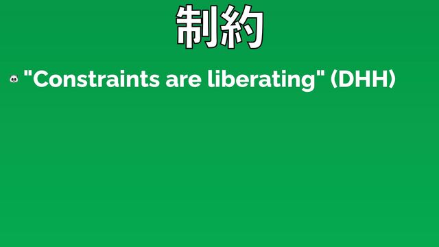 ੍໿
🐼 "Constraints are liberating" (DHH)
