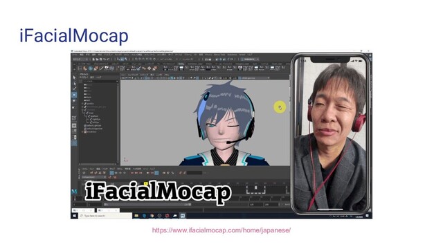 iFacialMocap
https://www.ifacialmocap.com/home/japanese/
