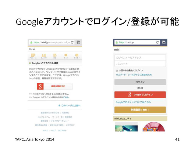 Googleアカウントでログイン/登録が可能
YAPC::Asia Tokyo 2014 41
