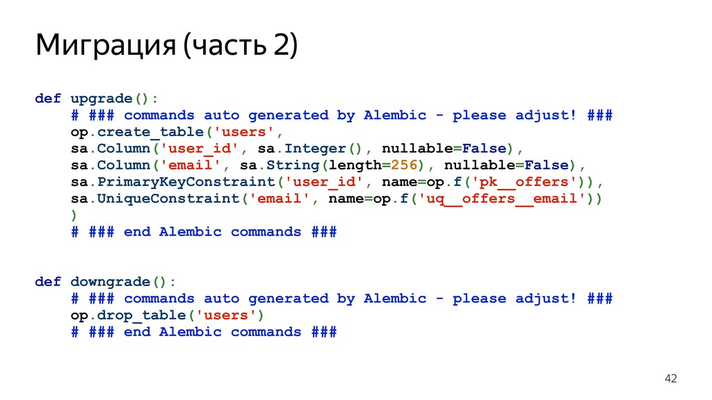 Upgrade command. Alembic SQLALCHEMY. Миграция БД имя файлов. Формат данных ABC Alembic лого.