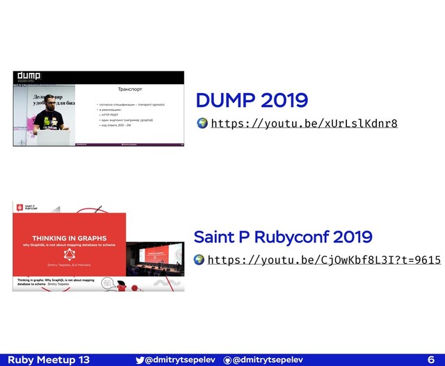 Ruby Meetup 13 @dmitrytsepelev @dmitrytsepelev 6
DUMP 2019
Saint P Rubyconf 2019
🌍 https:!//youtu.be/xUrLslKdnr8
🌍 https:!//youtu.be/CjOwKbf8L3I?t=9615
