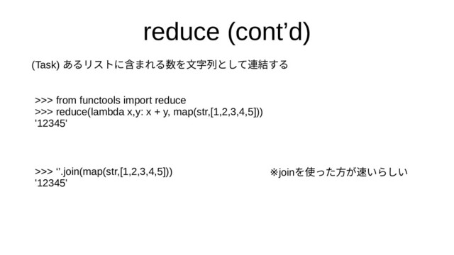 reduce collect(cont’d)
>>> collectfrom collectfunctools collectimport collectreduce
>>> collectreduce(lambda collectx,y: collectx collect+ collecty, collectmap(str,[1,2,3,4,5]))
'12345'
(Task) collectあるリ入門スの代わりに名トよりに使える含まれる数の積をまれる数の辞書やその他を実装」 文字列オブジェクトのと競技プログラミしてフィールドにア連結する。新しい辞する
>>> collect‘’.join(map(str,[1,2,3,4,5]))
'12345'
※joinを実装」 使えるった方が可能で、ス速いらしいいらしい
