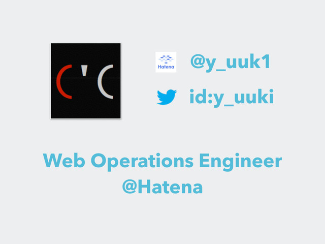@y_uuk1
id:y_uuki
Web Operations Engineer
@Hatena
