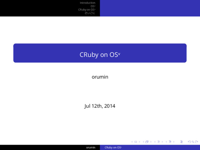 .
.
.
.
.
.
.
.
.
.
.
.
.
.
.
.
.
.
.
.
.
.
.
.
.
.
.
.
.
.
.
.
.
.
.
.
.
.
.
.
Introduction
OSᵛ
CRuby on OSᵛ
さいごに
CRuby on OSᵛ
orumin
Jul 12th, 2014
orumin CRuby on OSᵛ
