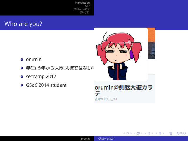 .
.
.
.
.
.
.
.
.
.
.
.
.
.
.
.
.
.
.
.
.
.
.
.
.
.
.
.
.
.
.
.
.
.
.
.
.
.
.
.
Introduction
OSᵛ
CRuby on OSᵛ
さいごに
Who are you?
orumin
学生(今年から大阪,大破ではない)
seccamp 2012
GSoC 2014 student
orumin CRuby on OSᵛ
