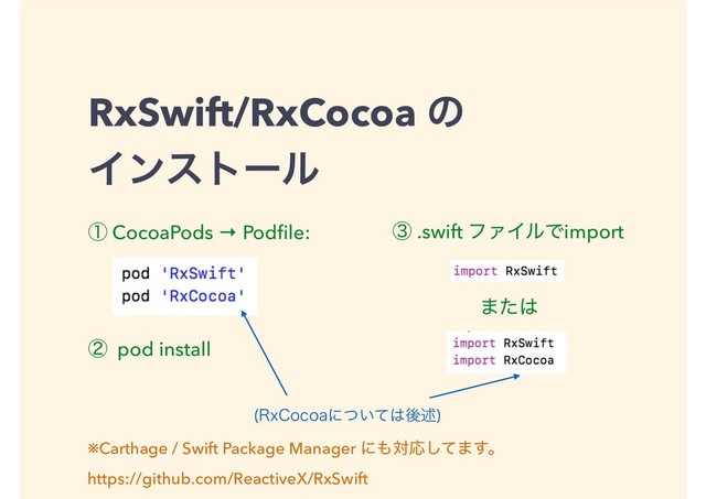 RxSwift/RxCocoa ͷ
Πϯετʔϧ
ᶃ CocoaPods → Podﬁle:
ᶄ pod install
ᶅ .swift ϑΝΠϧͰimport
※Carthage / Swift Package Manager ʹ΋ରԠͯ͠·͢ɻ
https://github.com/ReactiveX/RxSwift
3Y$PDPBʹ͍ͭͯ͸ޙड़

·ͨ͸
