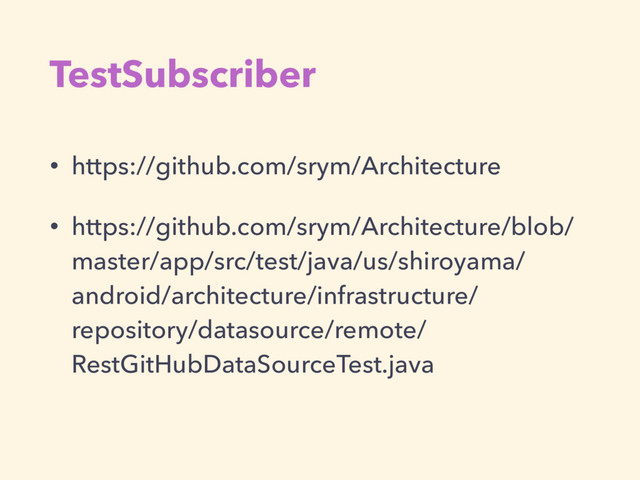 TestSubscriber
• https://github.com/srym/Architecture
• https://github.com/srym/Architecture/blob/
master/app/src/test/java/us/shiroyama/
android/architecture/infrastructure/
repository/datasource/remote/
RestGitHubDataSourceTest.java
