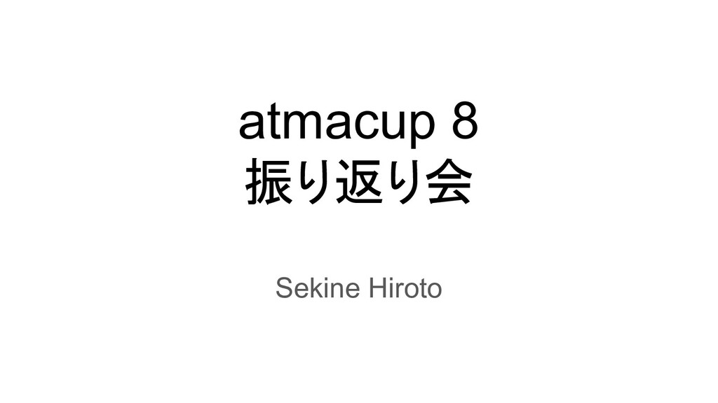 atmacup8 振り返り会登壇資料