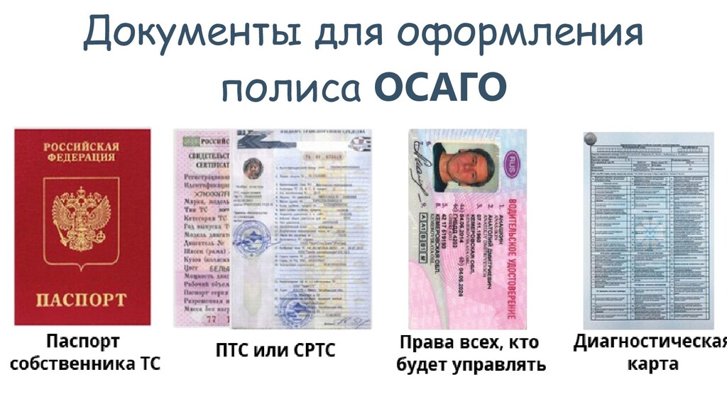 При оформлении осаго требуют копию паспорта