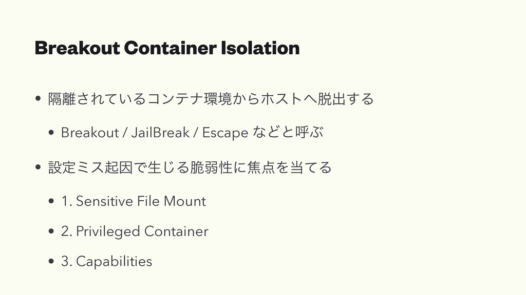 Container Security Linux Container Isolation And Breakout Techniques Speaker Deck