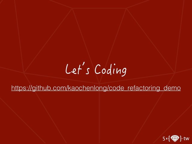 Let’s Coding
https://github.com/kaochenlong/code_refactoring_demo
