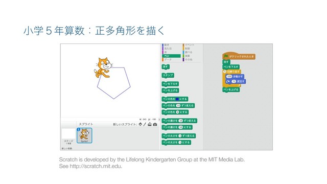 খֶ̑೥ࢉ਺ɿਖ਼ଟ֯ܗΛඳ͘
Scratch is developed by the Lifelong Kindergarten Group at the MIT Media Lab.
See http://scratch.mit.edu.
