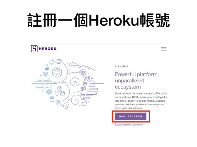 註冊⼀一個Heroku帳號
