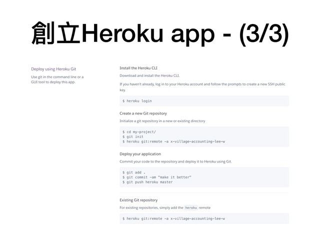 創立Heroku app - (3/3)
