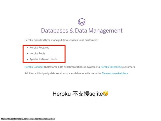Heroku 不⽀支援sqlite
https://devcenter.heroku.com/categories/data-management

