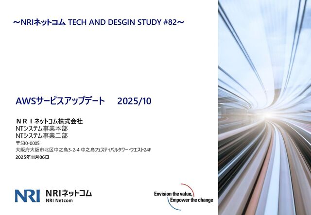 AWSサービスアップデート 2025/10